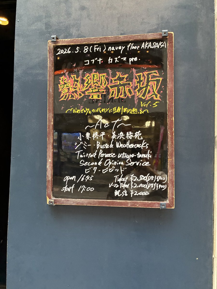 トップバリュー天野！！(流れを変える❗)ザ•美浜緑苑公式（3ピースグランジバンド！） tweet media