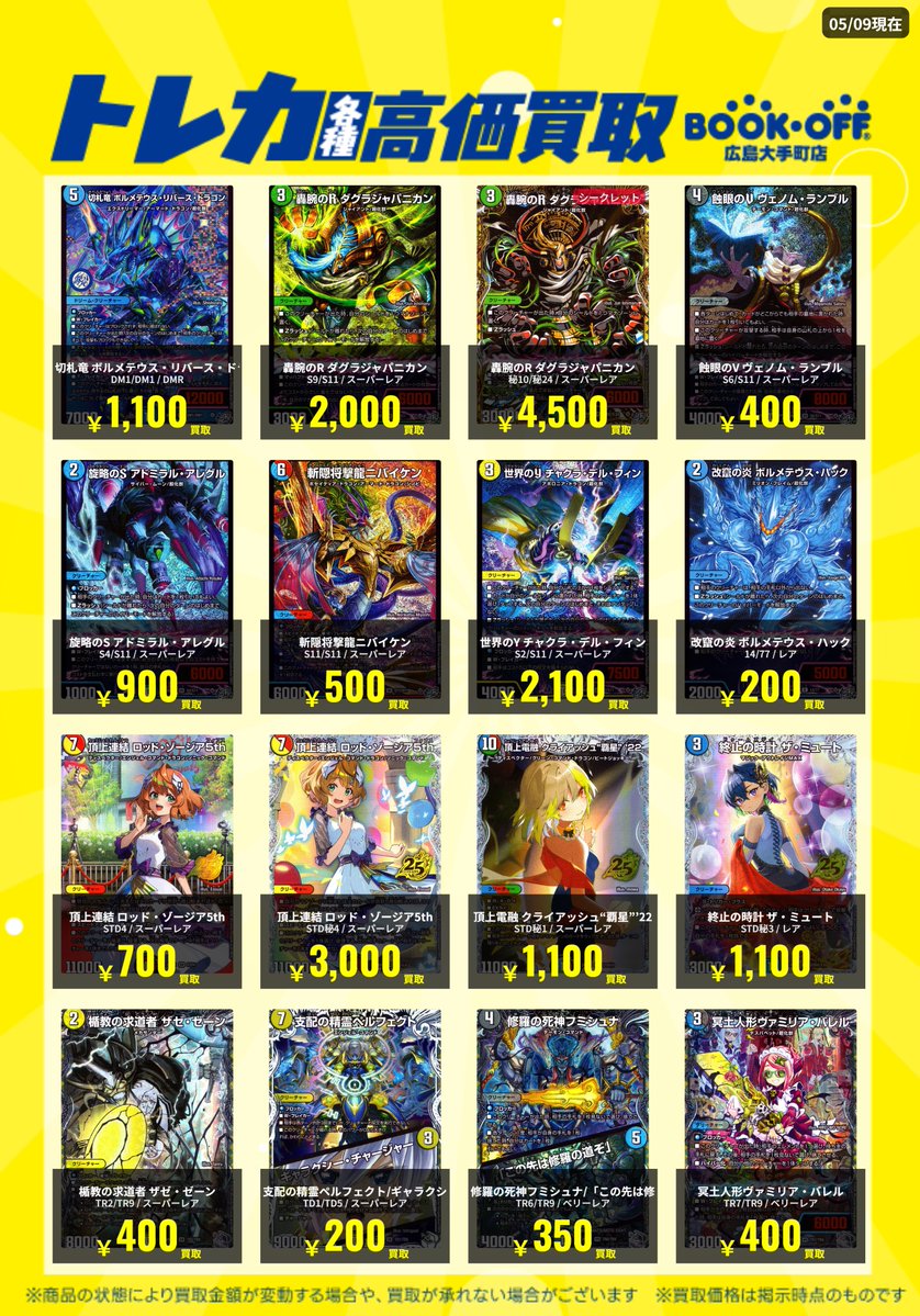 デュエルマスターズ買取更新 デュエル・マスターズTCG 逆札篇第1弾逆転
