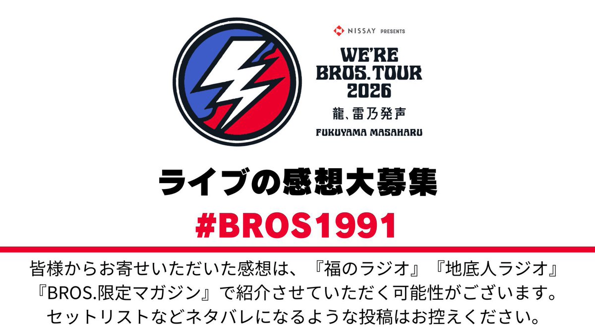 福山雅治 tweet media