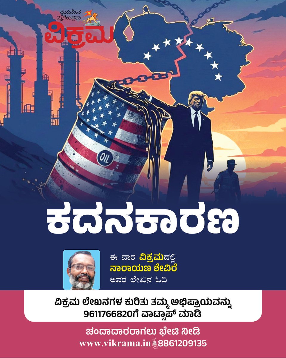 Vikrama Kannada Weekly tweet media