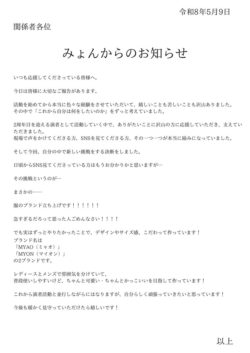 みょんみょん
