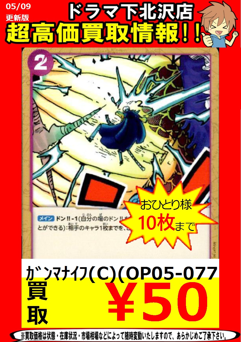 【残り9点】ガンマナイフ C OP05-077 ガンマナイフ(foil仕様)【C】{OP05-077} - カードラッシュ ワンピース