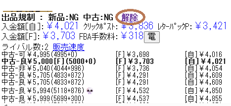 AME-Cの規制表示に加え
その場で解除申請ができるリンクを追加しました！

amesch.com/lp/