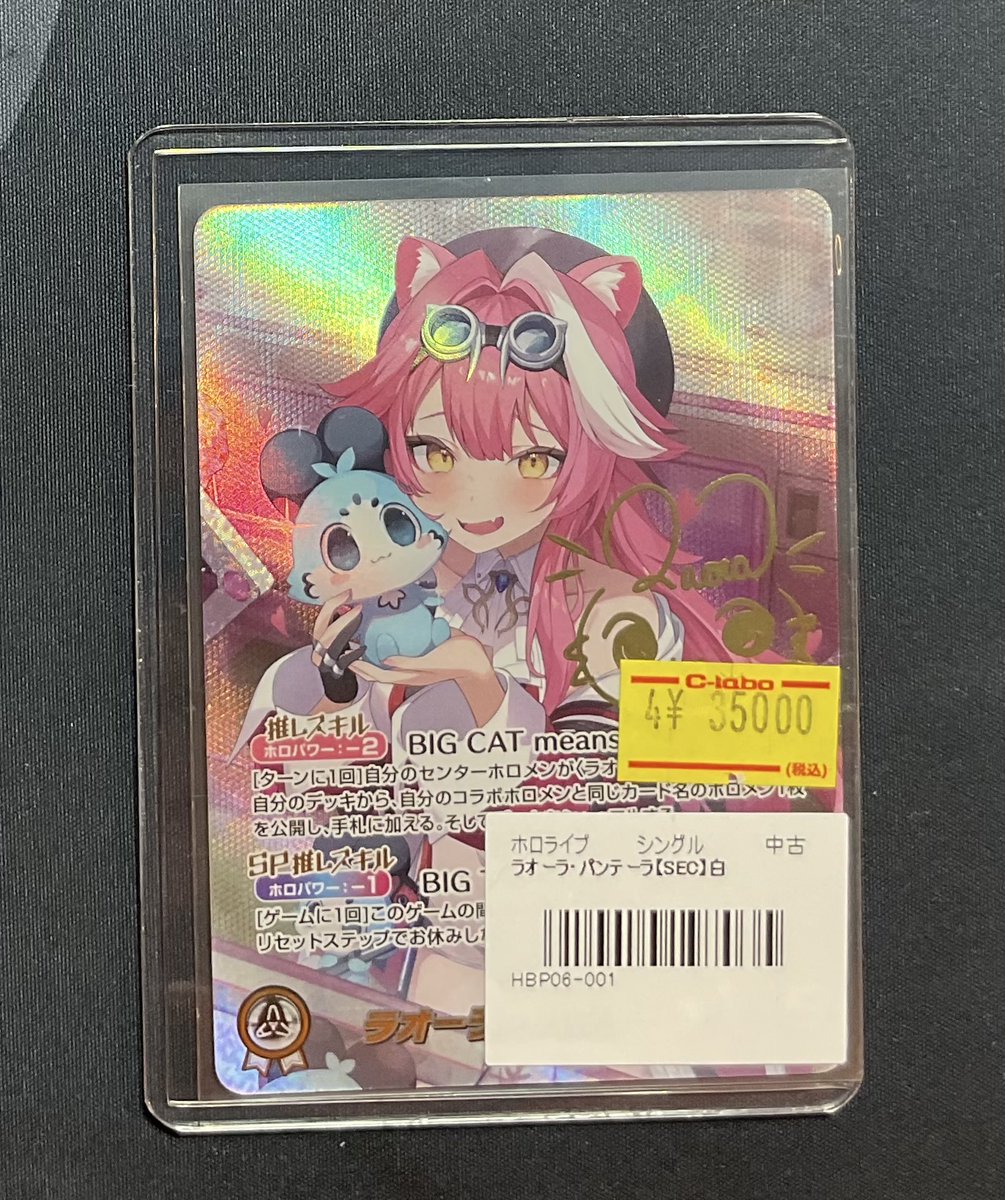 ホロカ 販売情報】 ラオーラ・パンテーラ SEC 特価¥35,000 ショー