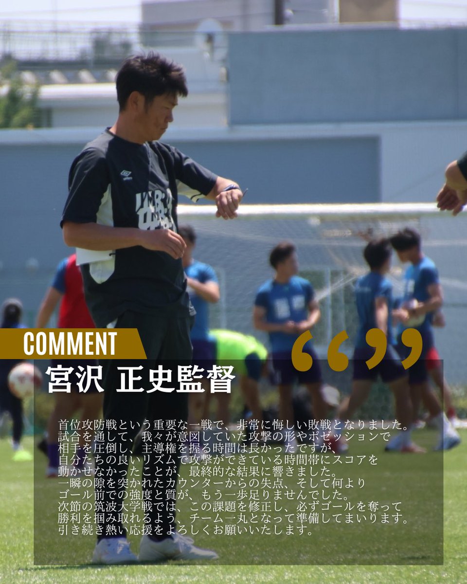 中央大学学友会サッカー部 tweet media