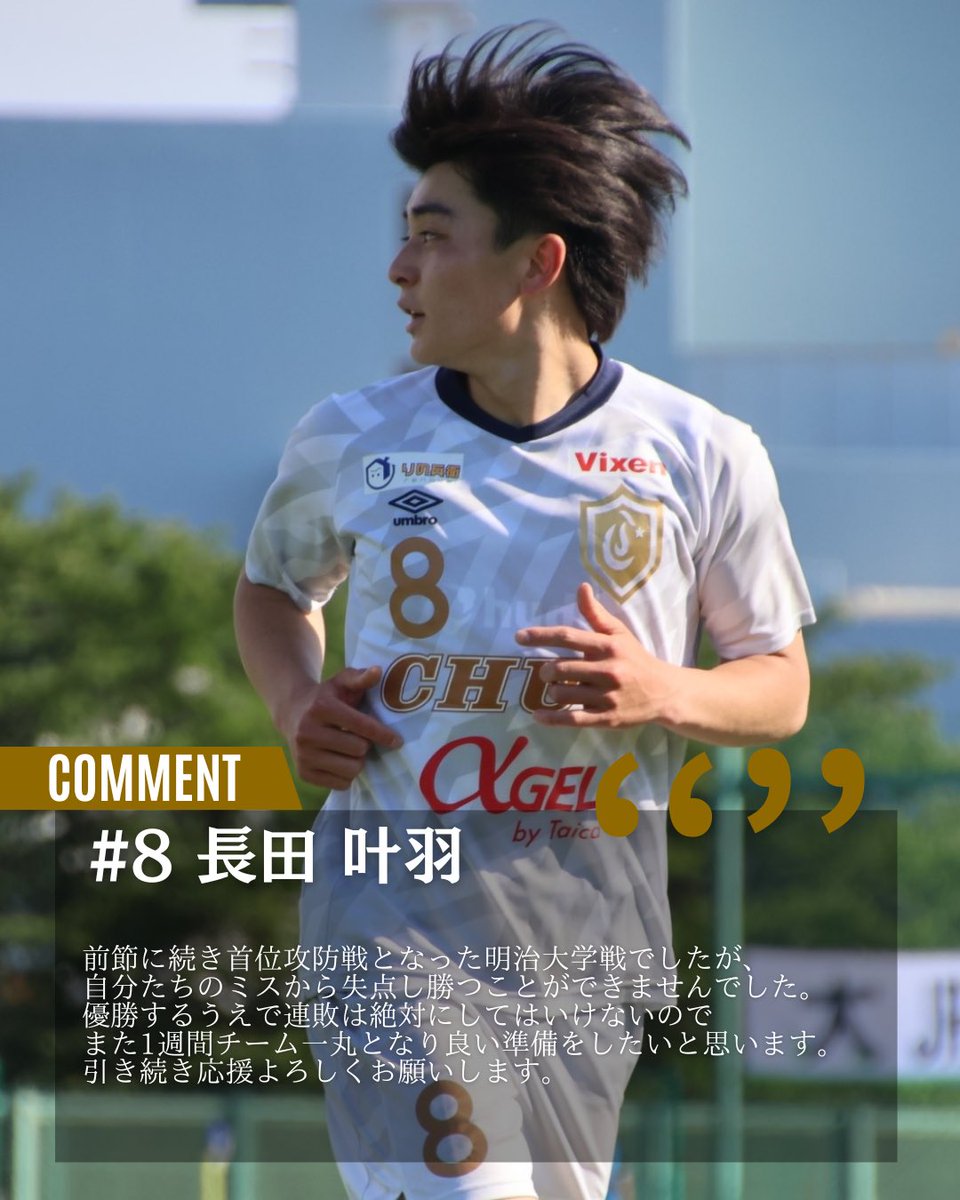 中央大学学友会サッカー部 tweet media