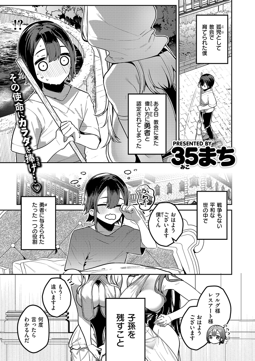 子作りは勇者の義務💕

(1/2) 