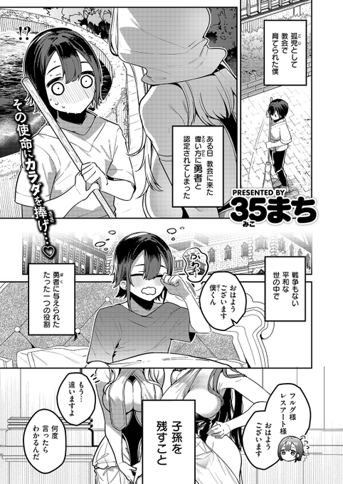 子作りは勇者の義務 (1/2)