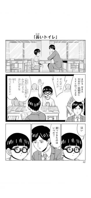 授業中にトイレに行く問題児。
1/3 