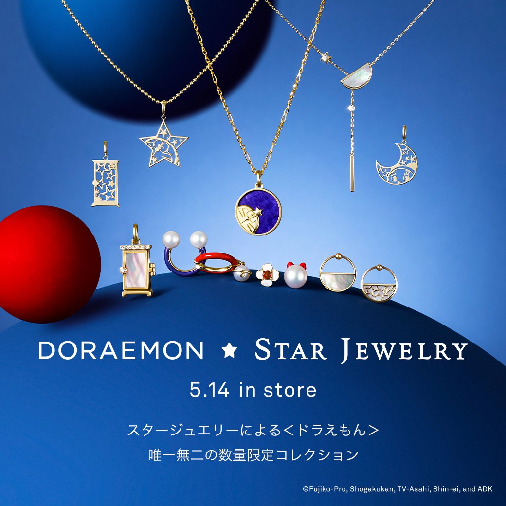 スタージュエリー on X: 