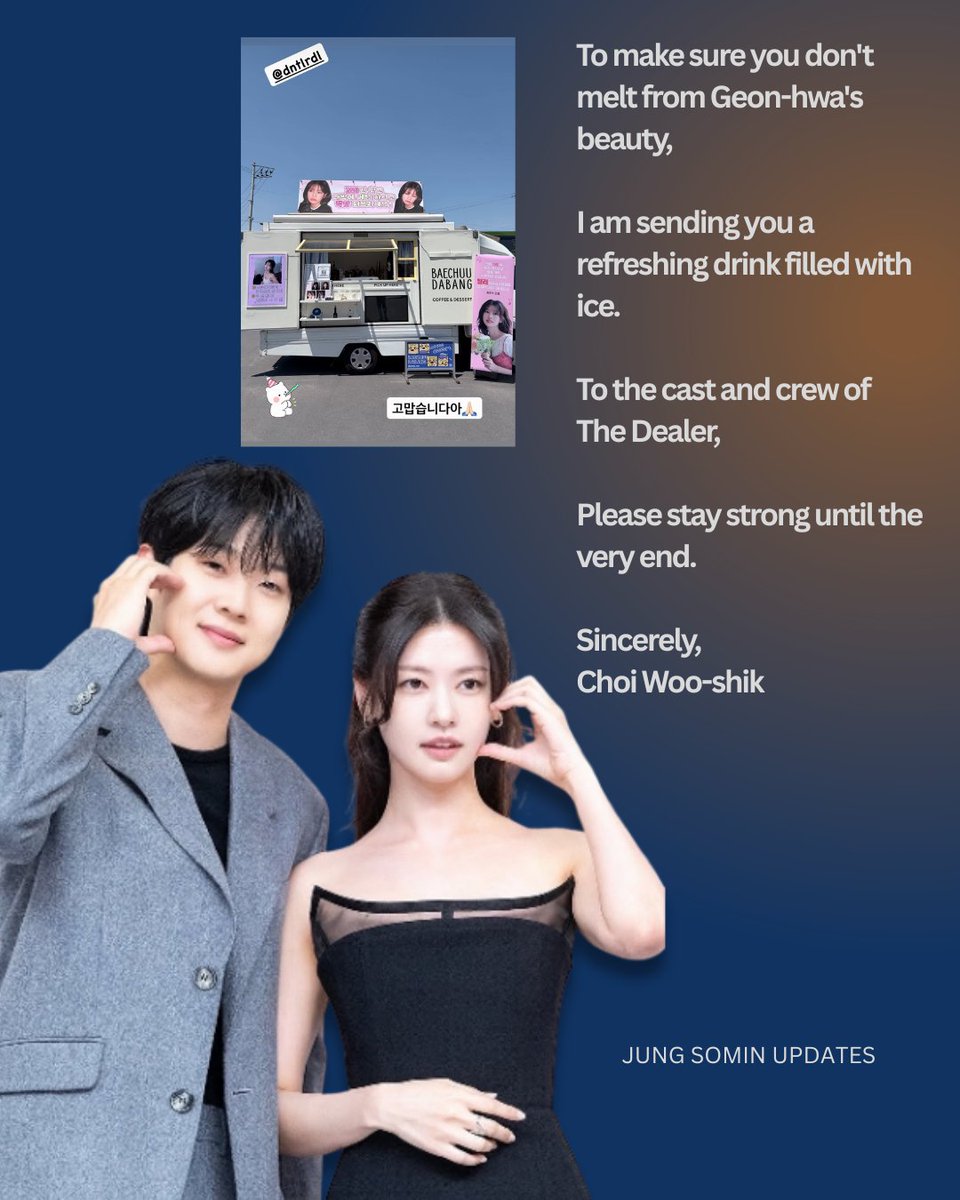 JungSominUpdate's tweet photo. Choi Woo-shik message for Jung Somin and the Dealer team:

"To make sure you don't melt from Geon-hwa's beauty, I am sending you a refreshing drink filled with ice. To the cast and crew of The Dealer, Please stay strong until the very end.

Sincerely,

Choi Woo-shik

#JungSoMin #정소민 #ChoiWooShik