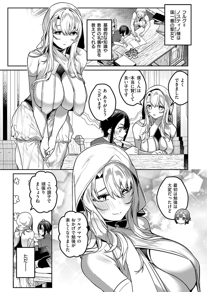 35まち先生
《勇者の役目はママたちとの子作りです》
異世快楽天 Vol.57

(2/2) 
