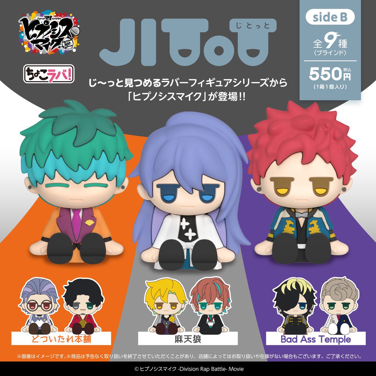映画『#ヒプノシスマイク -Division Rap Battle-』グッズ新グッズ