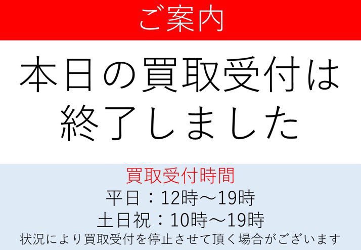 🌈#らくトレ 城北店🌈 🍀本日の買取受付は終了いたしました 🍀2⃣0⃣時
