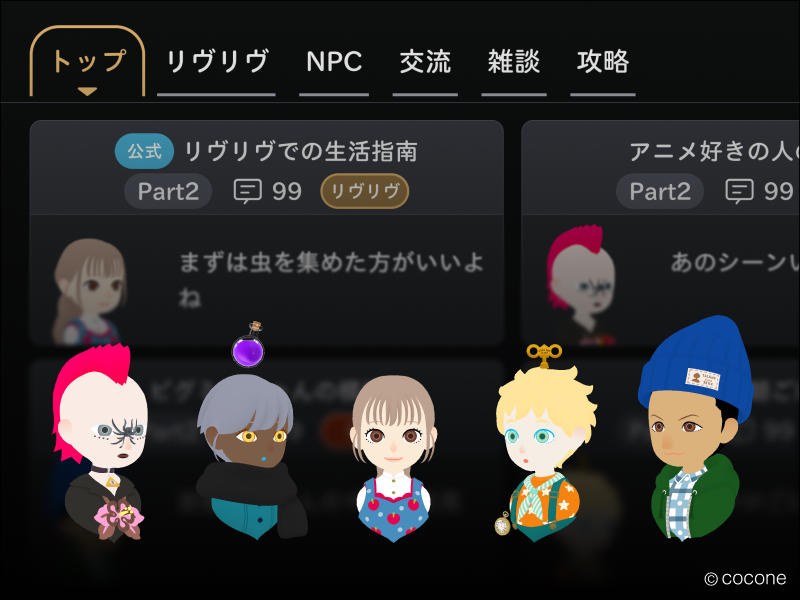 【ラウンジ】では、
みなさんが思い思いに過ごしています。

気になるトピックにコメントを残したり、
リアクションで気持ちを伝えることができます！

同じ時間を過ごす中で、ゆるやかな交流が生まれていくかもしれません💬

#リヴリヴ #LwLIVLIES