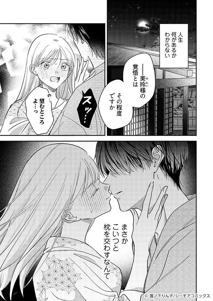 雪ノ下りん子 tweet media