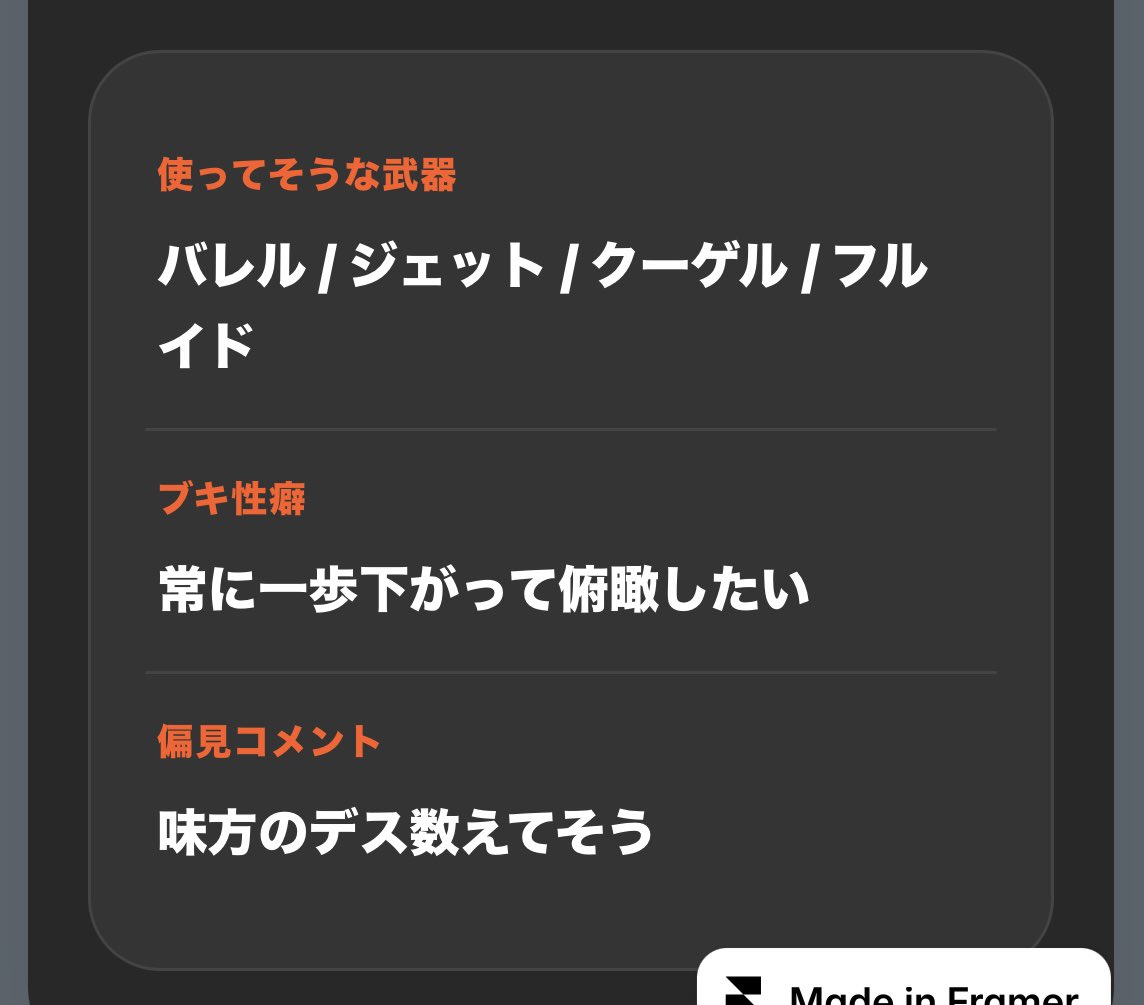 私は「真面目な デス監査員」です
使ってそうな武器：バレル / ジェット / クーゲル / フルイド
#偏見スプラ武器診断

わいフルカス使い
無意味に突撃死繰り返す人以外は責めない、多分