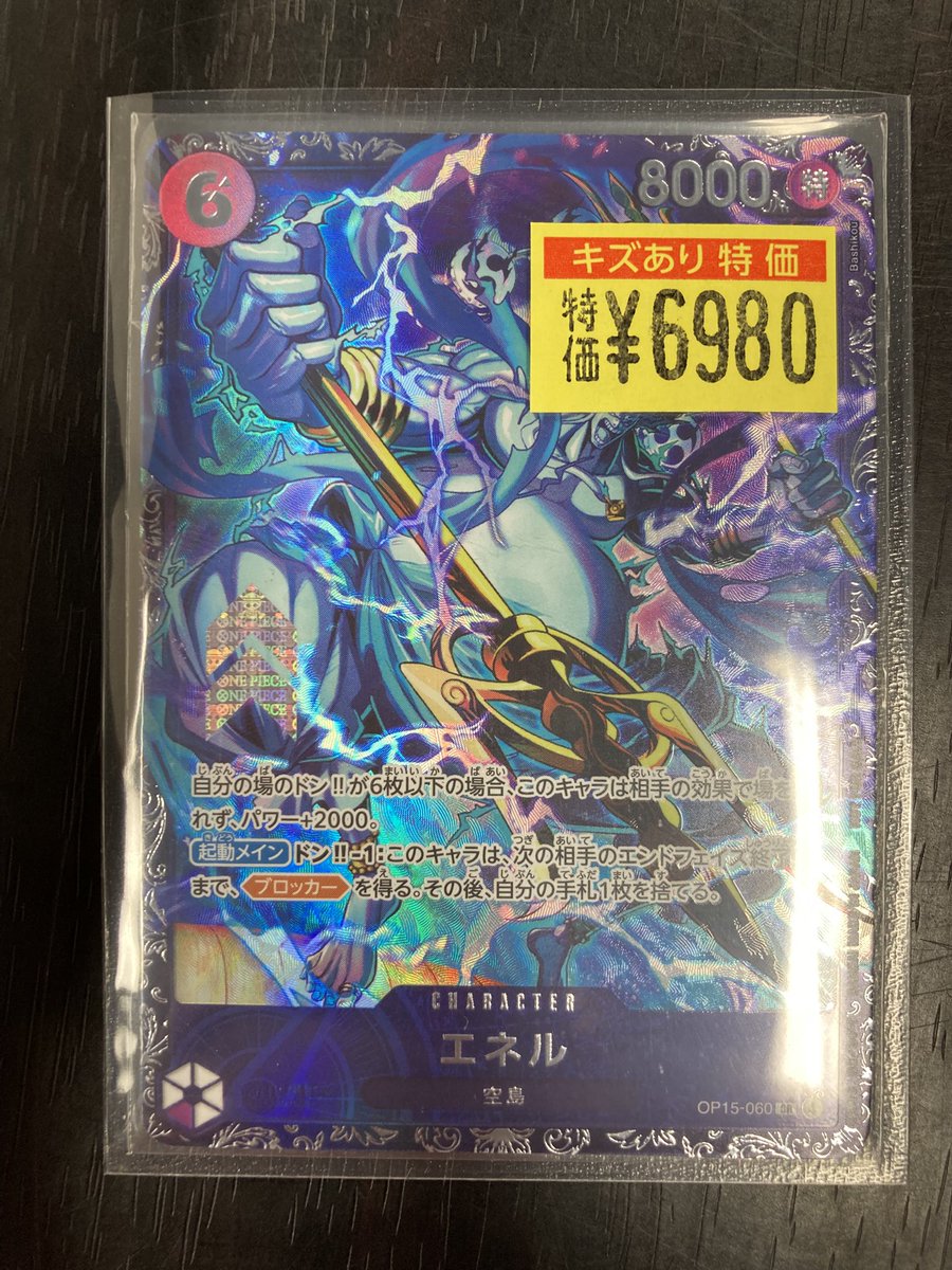 ワンピースカード 🌩️エネル（フラシ）¥6️⃣9️⃣8️⃣0️⃣