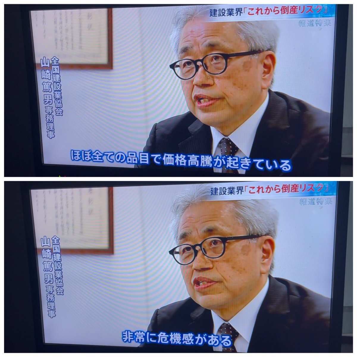 #報道特集  

建設業界が大変な事態になっていたが、マスコミが伝えないから、ここまでヤバいとは知らなかった…！

報道特集以外の忖度メディアさん、ほぼ沈黙😩

本来なら大騒ぎするレベルなのに。