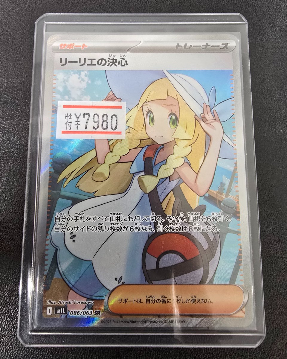 🔥ポケカ特価入荷🔥 リーリエの決心 SR 7,980円🆕️ リーリエの決心 SR