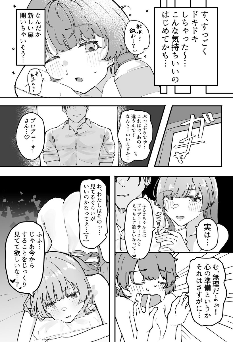 【NSFW】【なんでも許せる方向け】
krk主導の『283プロのみんなプロデューサーさんのお嫁さんになろうね』大作戦
hrk編 