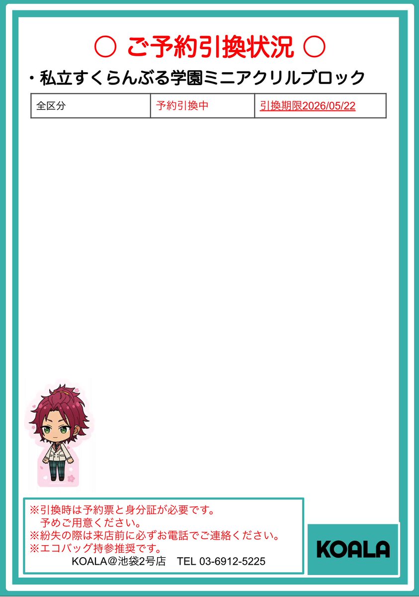 KOALA@入荷告知アカウント (@KOALA_IKE_INFO) / Posts / X