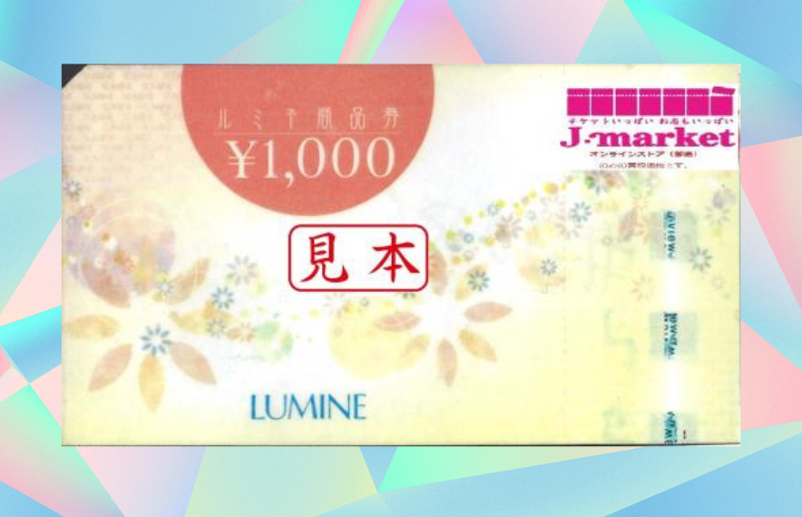 ルミネでショッピングするならルミネ商品券が便利🎶 #ルミネ