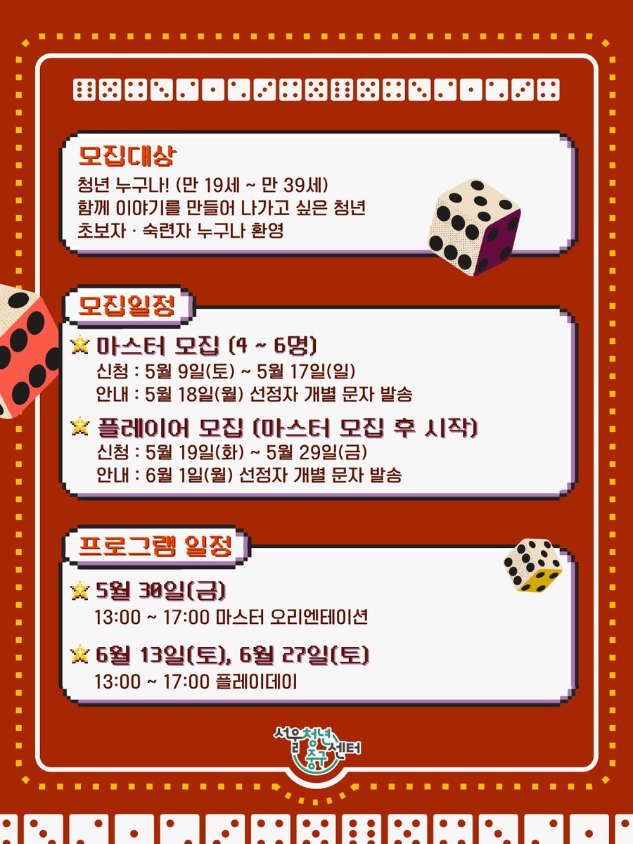 청년TRPG플레이데이 : 다이스 커넥트 tweet media