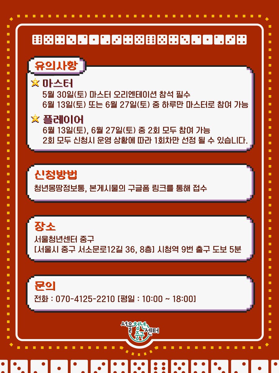 청년TRPG플레이데이 : 다이스 커넥트 tweet media