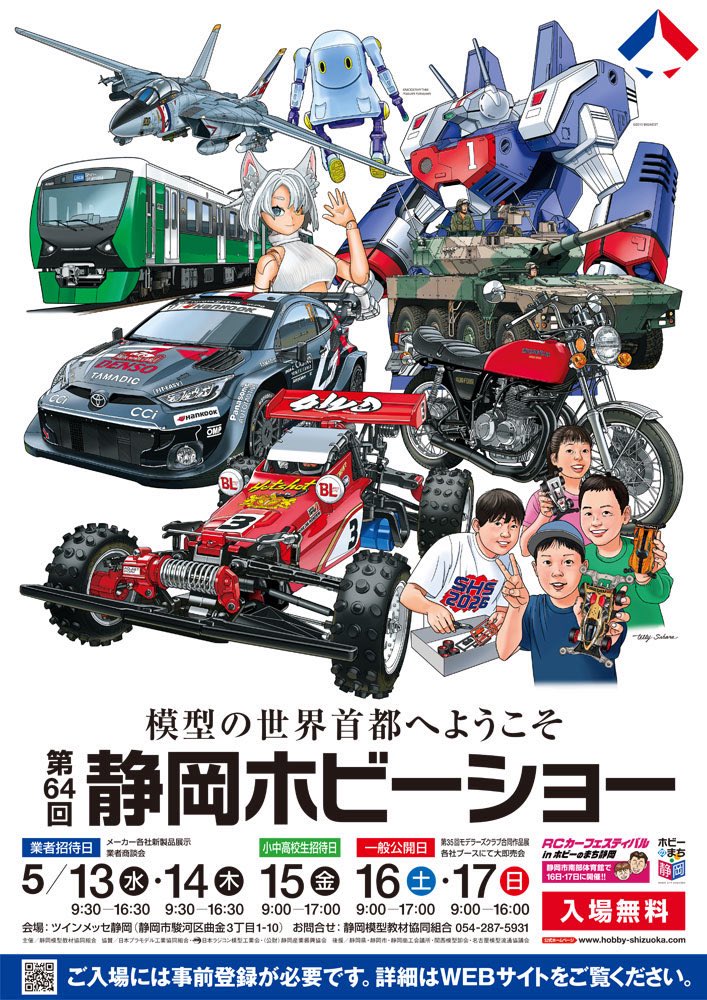 Shibata Modeler's Squad tweet media