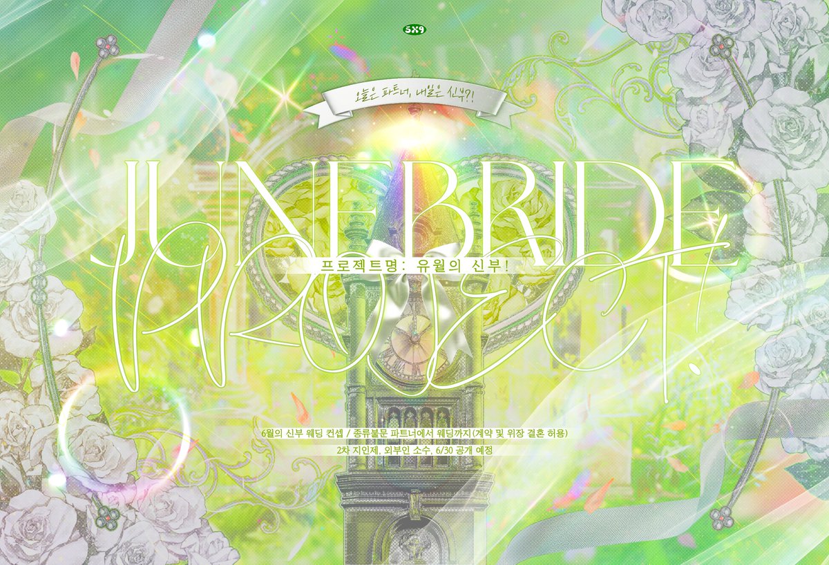 JUNEBRIDE PROJECT! tweet media