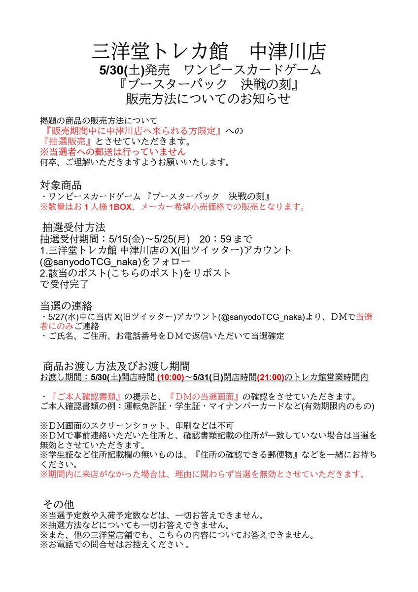 三洋堂トレカ館⭐️中津川店⭐️アルバイト募集中‼️ tweet media