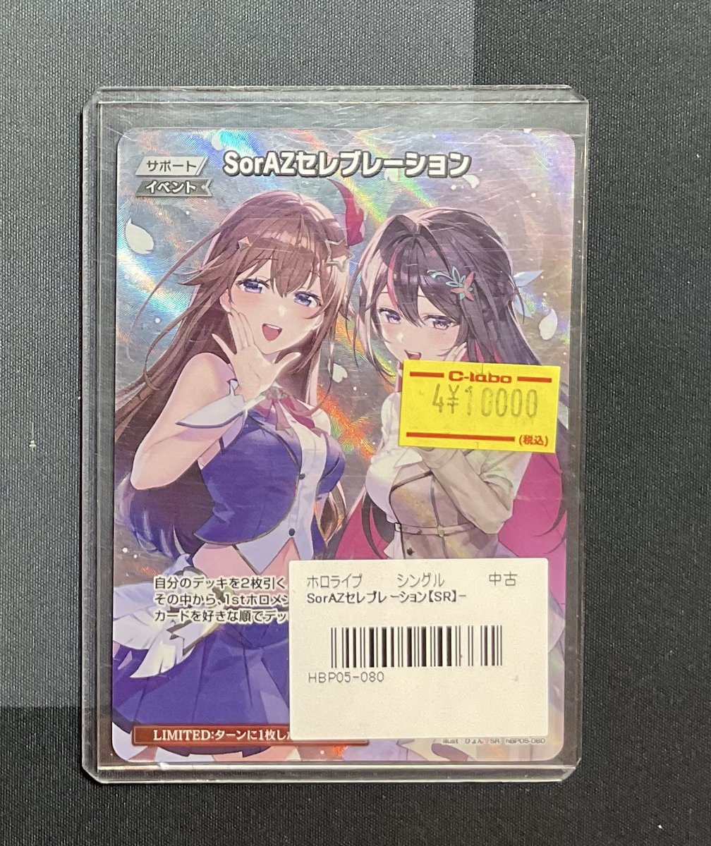 ホロカ 販売情報】 SorAZセレブレーション SR 特価¥10,000 こちら