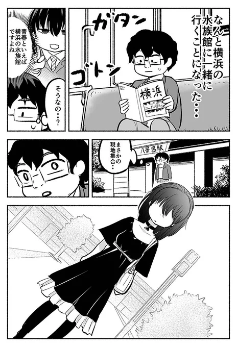 喪男と喪女が付き合ってみた話 (3/4) 