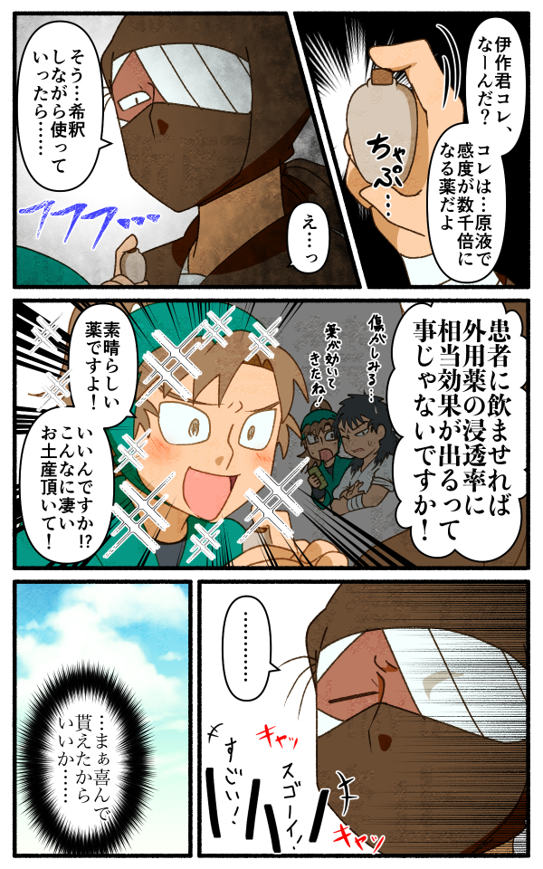【雑伊】えちちドラッグキャンセル (1/1) 
