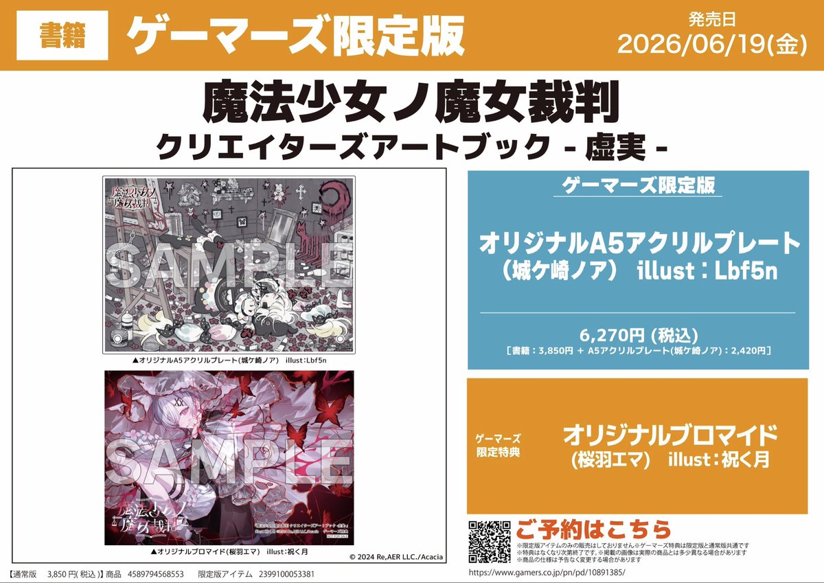 📚ご予約受付中📚】 🗓️2026年6月19日 発売🗓️ 『魔法少女ノ魔女裁判