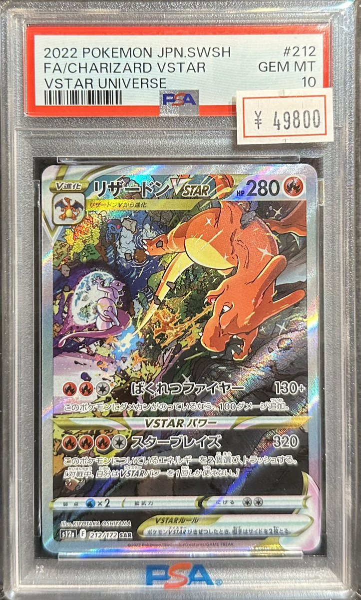 VALUABLE CARD TOKYO 2F 入荷情報📢】 ／ 🆕【PSA10】リザードンVSTAR