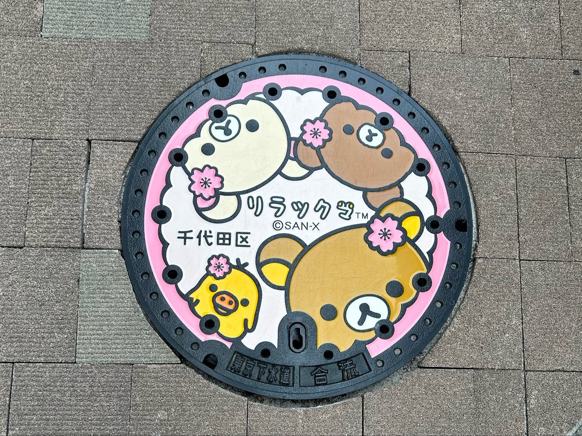 Chak0115's tweet photo. 千代田区のリラックママンホール🌸
スタンプラリーもして来た✌️ https://t.co/ns3wCcObCi