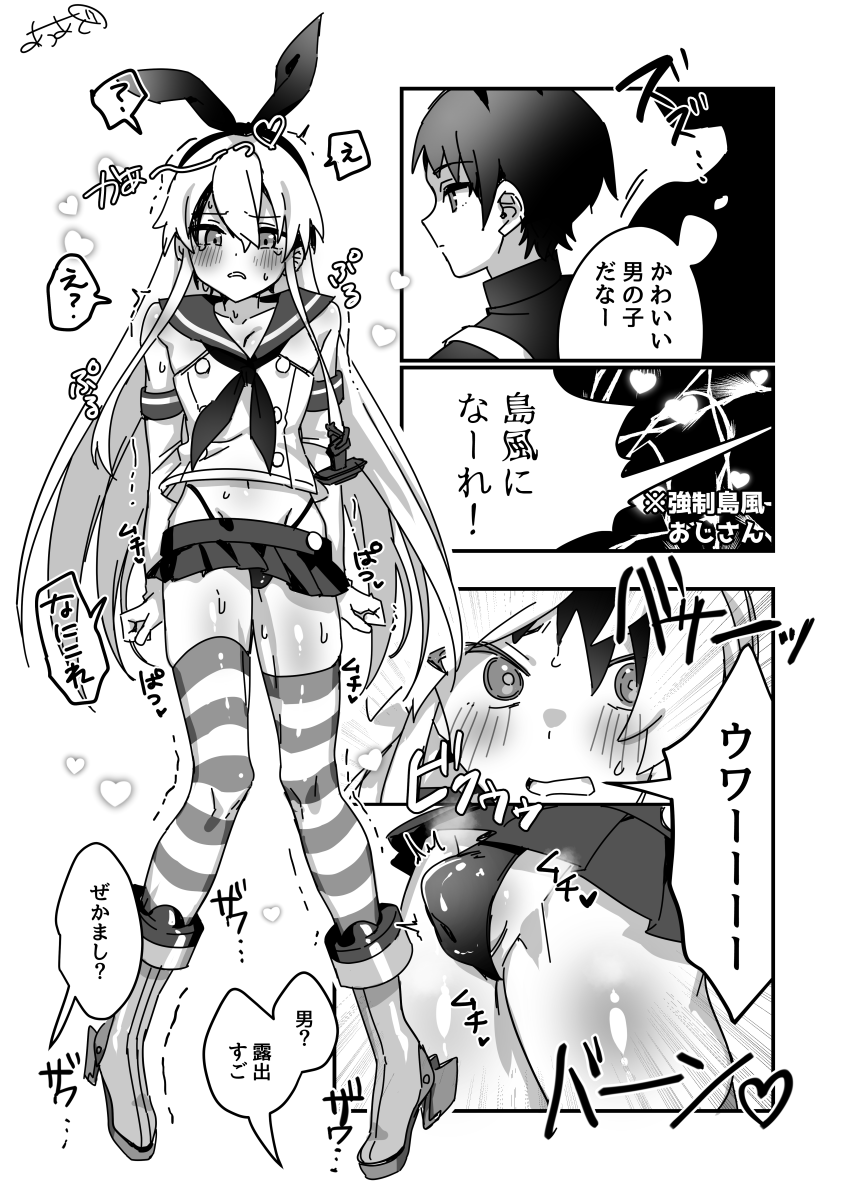 【skeb】強制島風くん♂ ありがとうございました! 