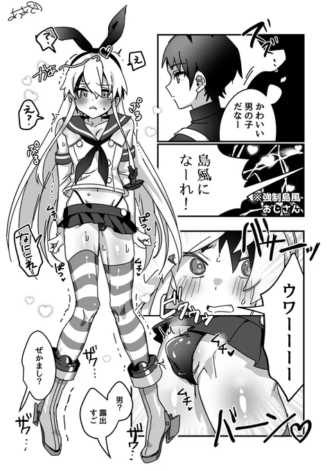 【skeb】強制島風くん♂ ありがとうございました! 