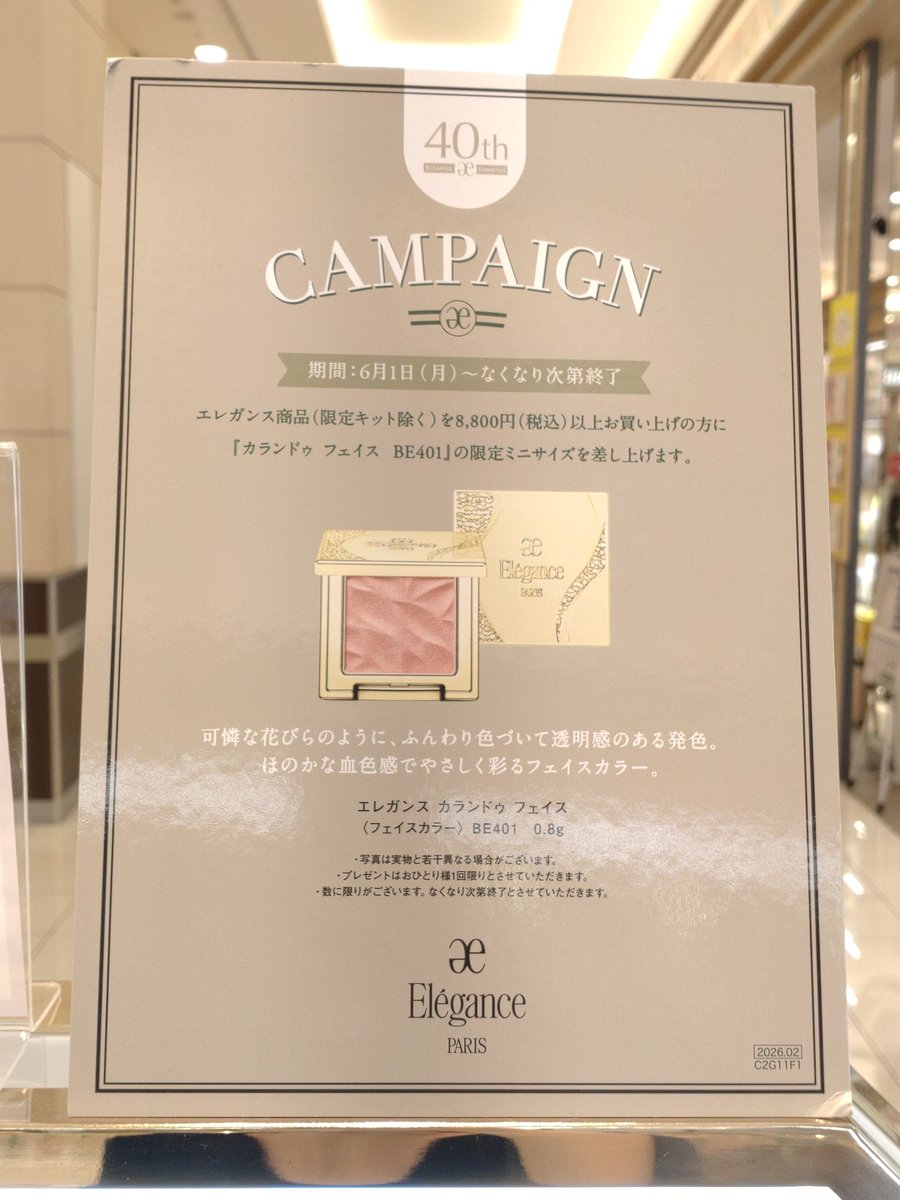 shiyocco's tweet photo. なんと来月からエレガンス製品8,800円以上購入でこのチークのミニサイズ貰えるキャンペーンやってる！！！
知ってたら別の色買ったのにーー！！
(3月に買ったからこのキャンペーン告知なかった😢)
気になる人、この機会にぜひ♡ https://t.co/DbEyaLfM3l