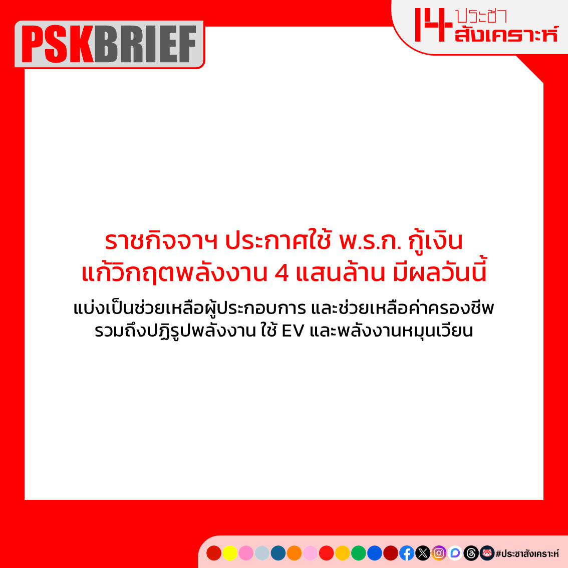 ประชาสังเคราะห์ tweet media