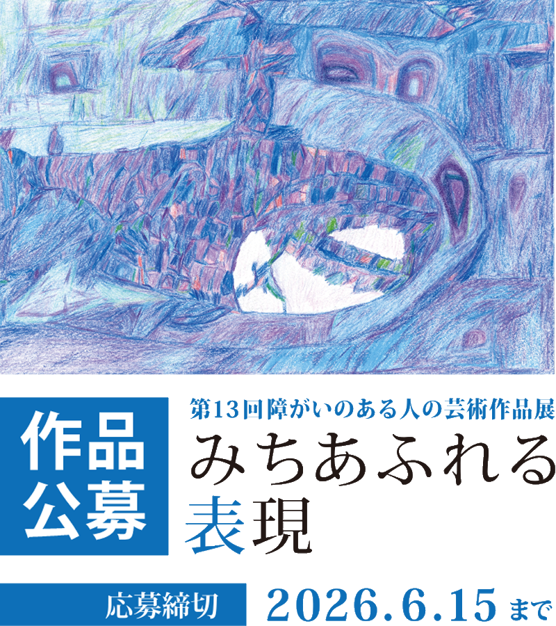 s_akebono's tweet photo. 今年も作品大募集中！！
詳細はHPから！ぜひご応募ください🎨
https://t.co/jGDkf8c8Z3
#周南あけぼの園
#アトリエnon
#障害者アート
#公募展 https://t.co/Wg0lcq8pat