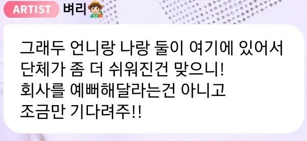 🐹 มันจริงที่งานวงมันง่ายขึ้น เพราะว่ายังมีพี่กับออนนี่อยู่ที่ค่าย! พี่จะไม่ขอให้รักค่ายหรอก แต่ช่วยรอกันอีกนิดนึงนะ!!

ฮือออ 😭 สรุปมันจริงว่ะที่ทั้ง2คนยอมทนอยู่กับค่ายเหี้ยนี่ต่อ เพราะอยากให้มามามูไปต่อได้ ทั้งที่เขาจะออกไปหาโอกาสใหม่ที่อื่นก็ได้ 🥲 ขอบคุณที่เสียสละนะคะ 😭