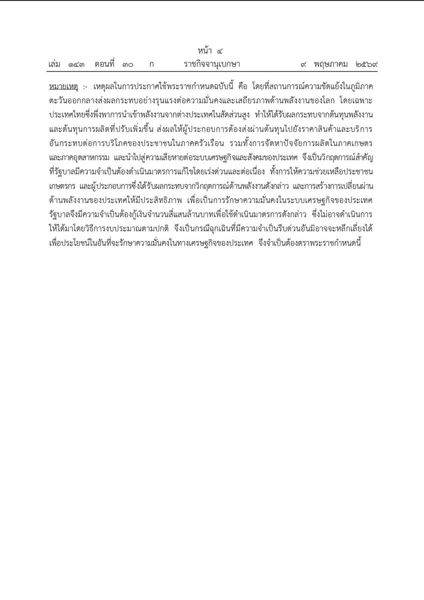 SirikanyaTansa1's tweet photo. หน้า 5 https://t.co/WrNLZuXvtG