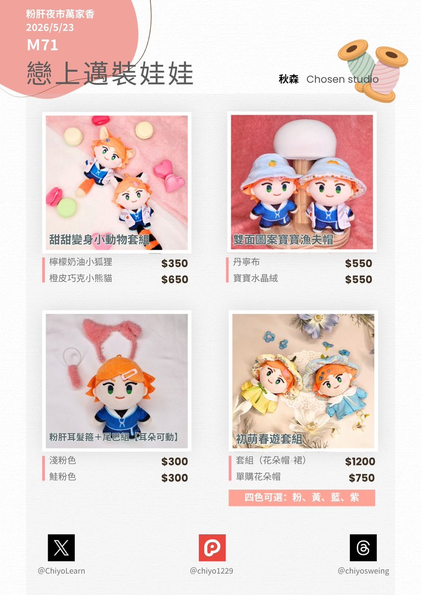Chiyo🪡🧵夜市萬家香M71 tweet media
