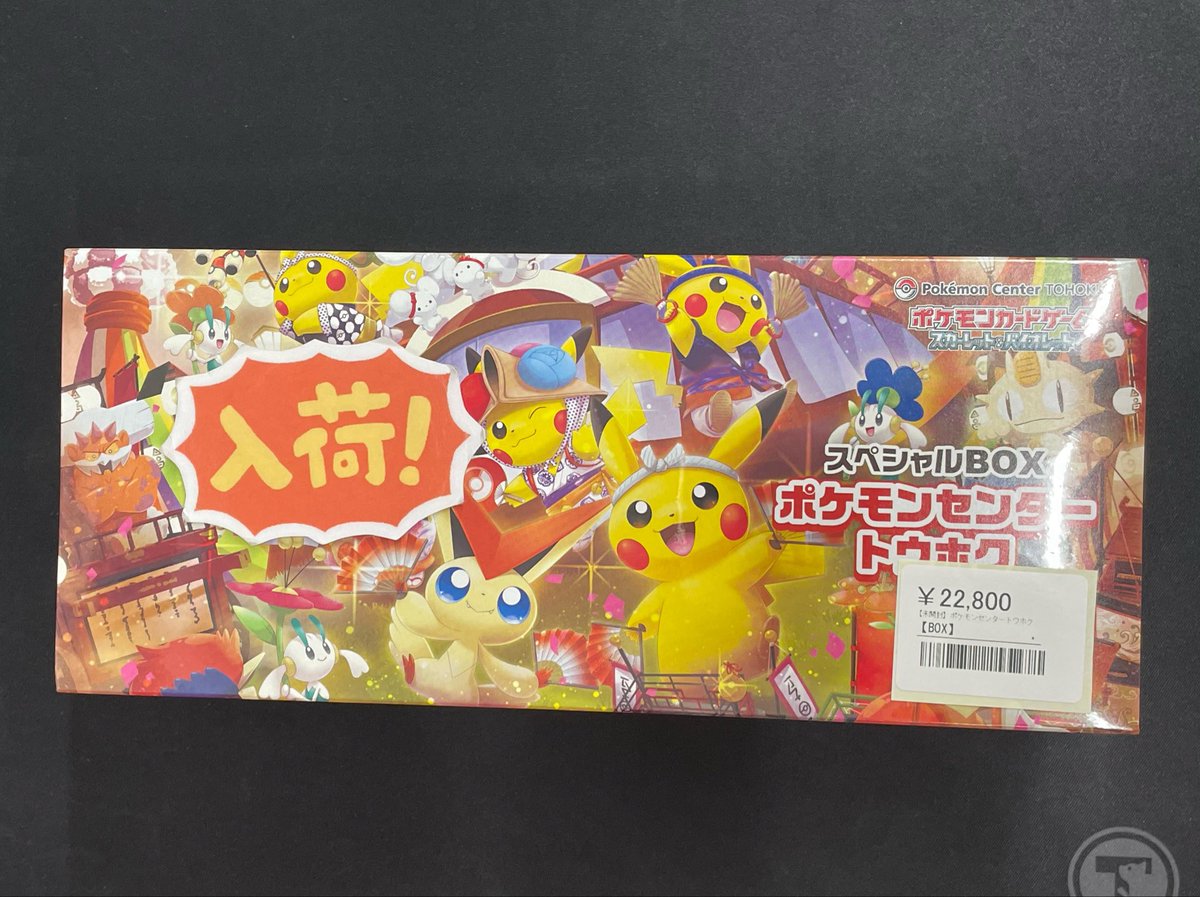 司馬尚　ポケモンセンター　トウホク　開封済 ポケカ】スペシャルBOX『ポケモンセンタートウホク』のプロモは初期傷