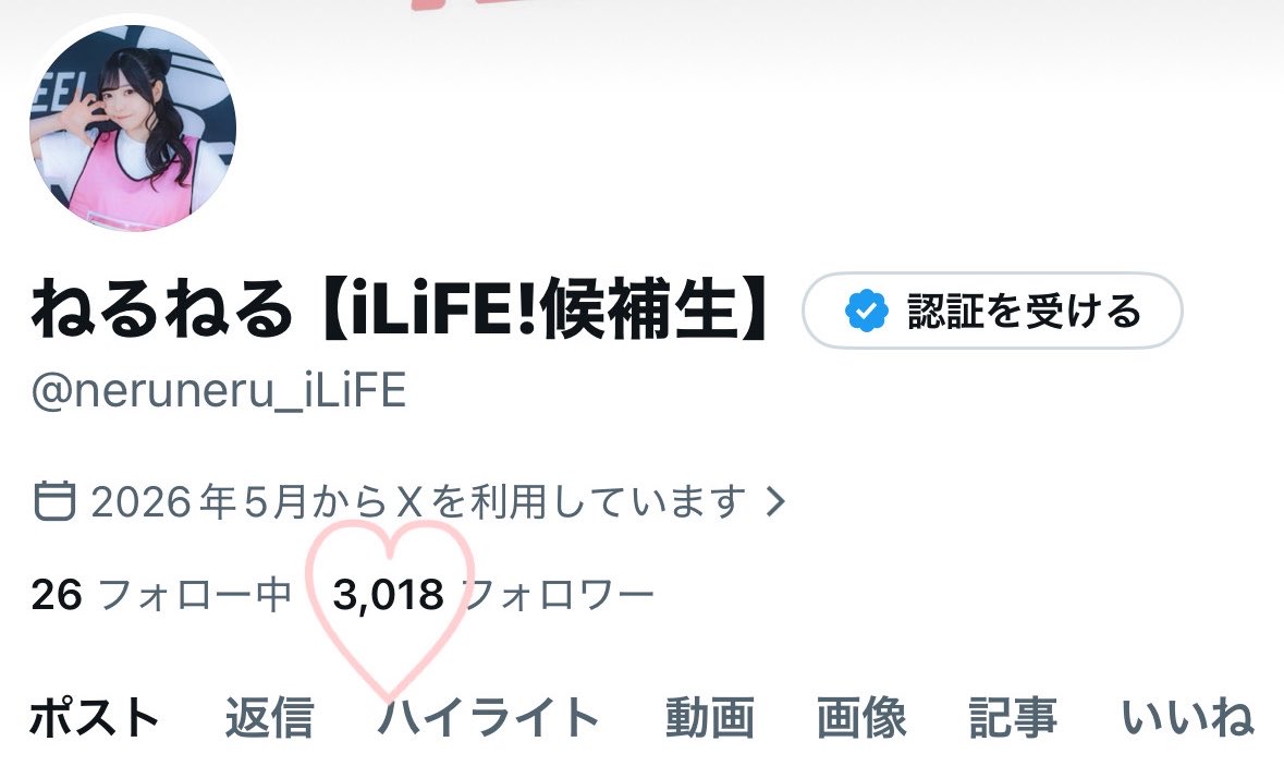 ねるねる【iLiFE!候補生】 tweet media