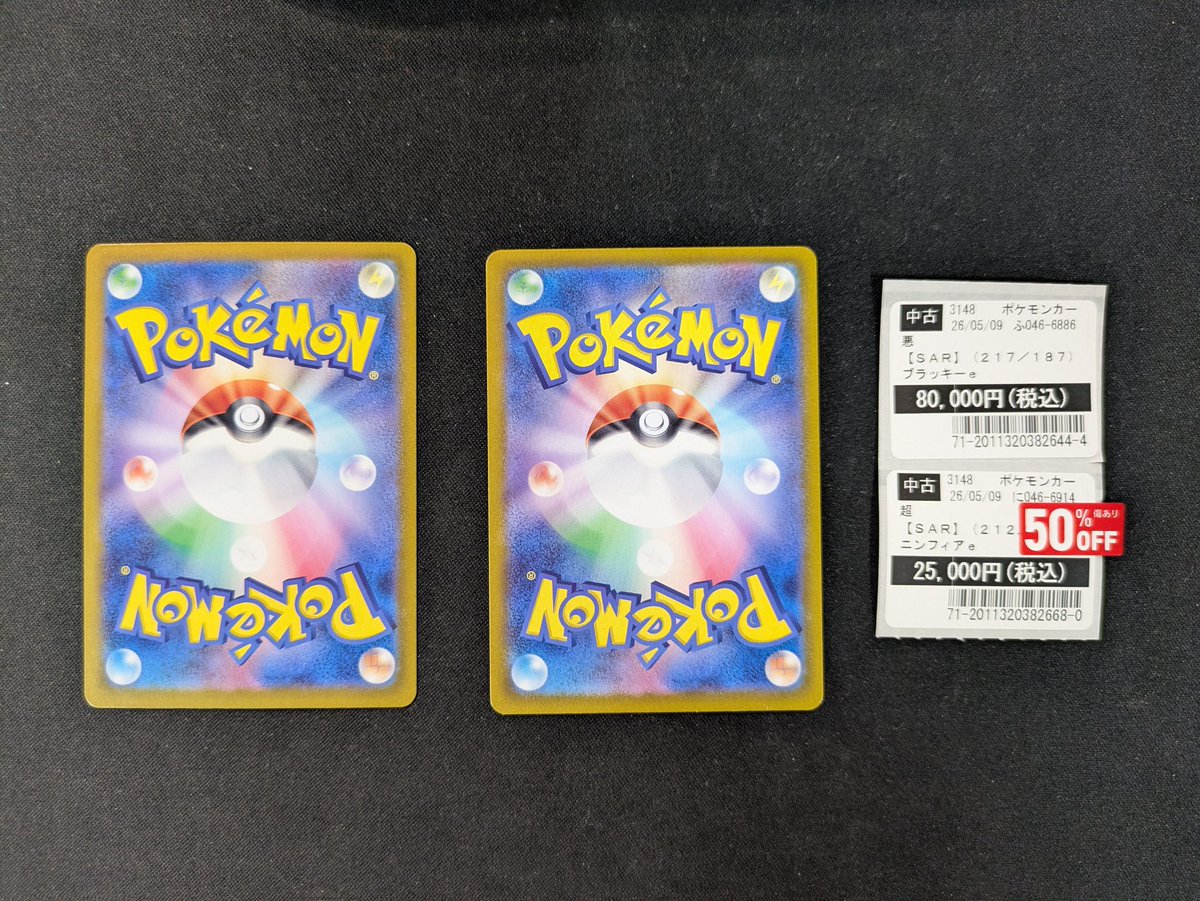 ポケモンカードゲーム ブラッキーex SAR ニンフィアex SAR(傷値引アリ