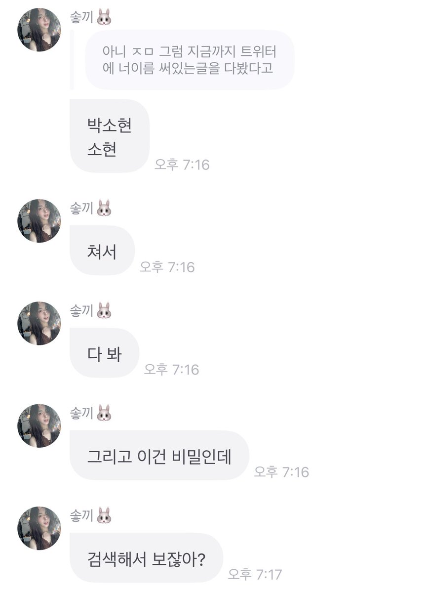 mmyooong's tweet photo. 다들 소현이한테 말 예쁘게 하걸아~~ https://t.co/t5JpskzYTw